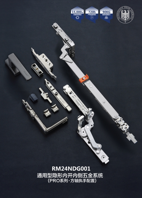 PRO系列-通用型内开内倒五金系统-01.jpg