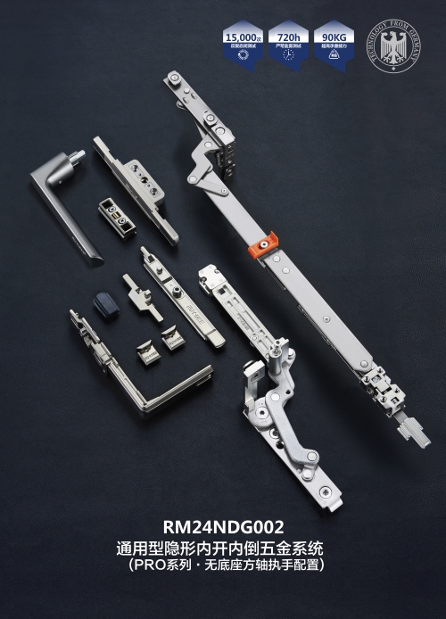 PRO系列-通用型内开内倒五金系统-02.jpg